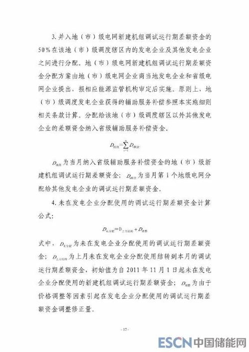 华东区域并网发电厂辅助服务管理细则征求意见 推动新型电力系统优化及服务品质提升