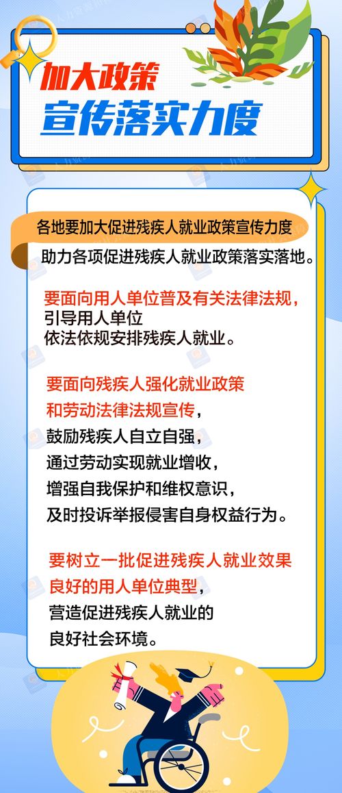 促进残疾人就业 一图看懂实用招生辅助服务