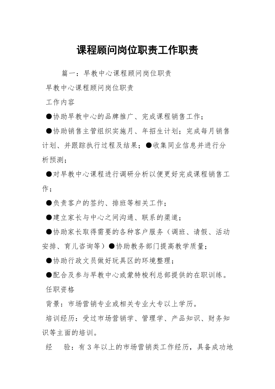 课程顾问岗位职责与招生辅助服务专业解析