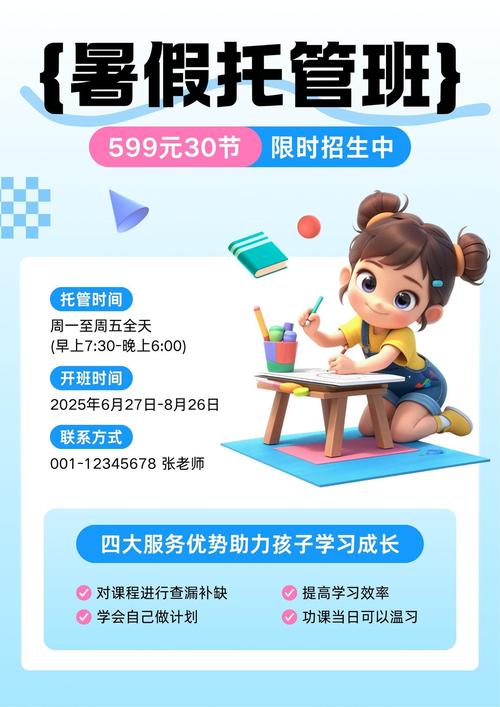 2026蓝白色立体暑假托管班招生海报设计理念与辅助服务全解析